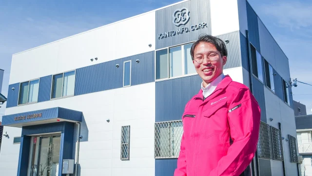 株式会社関東製作所様