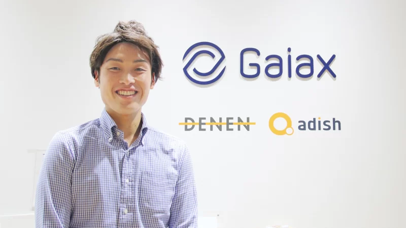 「Web匿名顧客をナーチャリングできるSATORIはオウンドメディアをマーケティングの起点とする当社のサービスに最適でした」株式会社ガイアックス