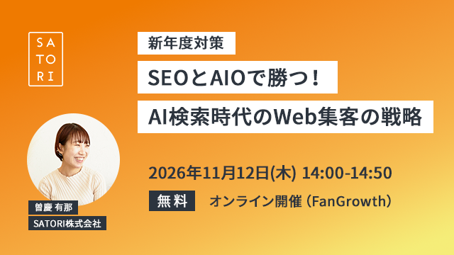【新年度向け】SEOとAIOで勝つ！AI検索時代のWeb集客の戦略_サムネ